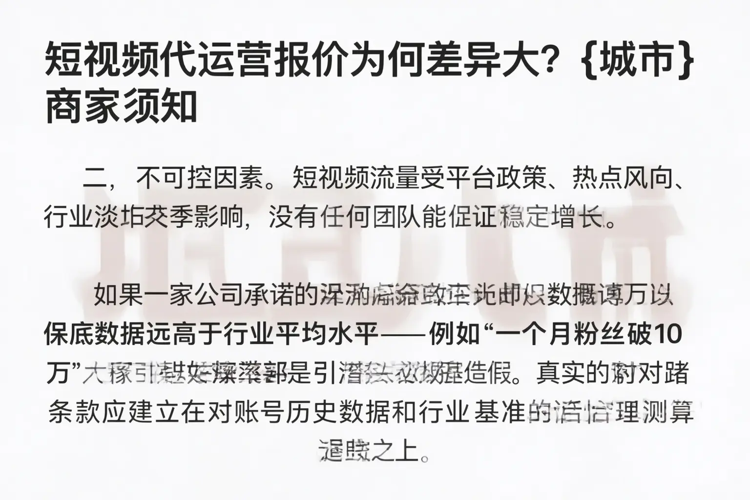 短视频代运营报价为何差异大?龙口商家须知