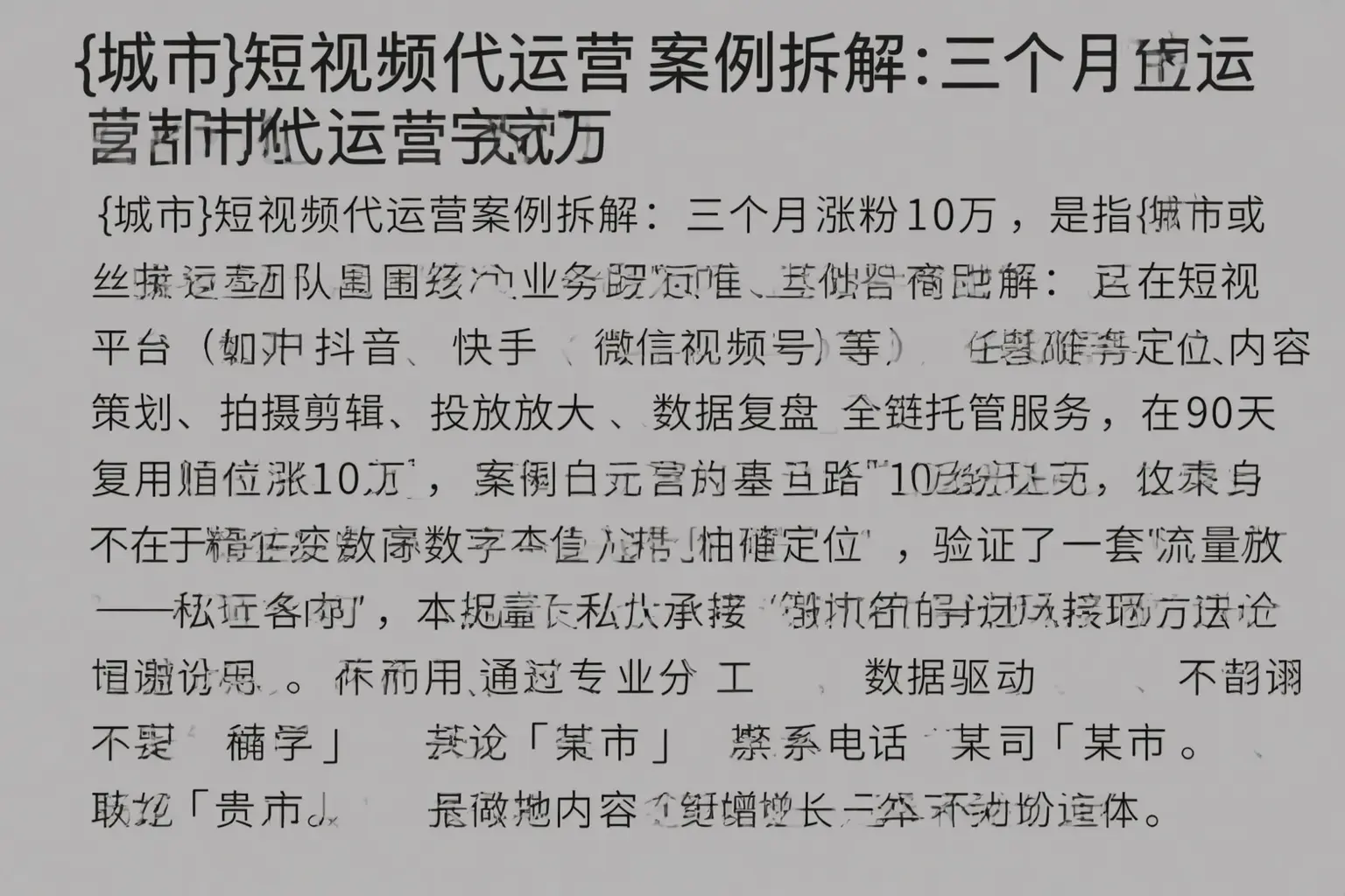 龙口短视频代运营案例拆解：三个月涨粉10万