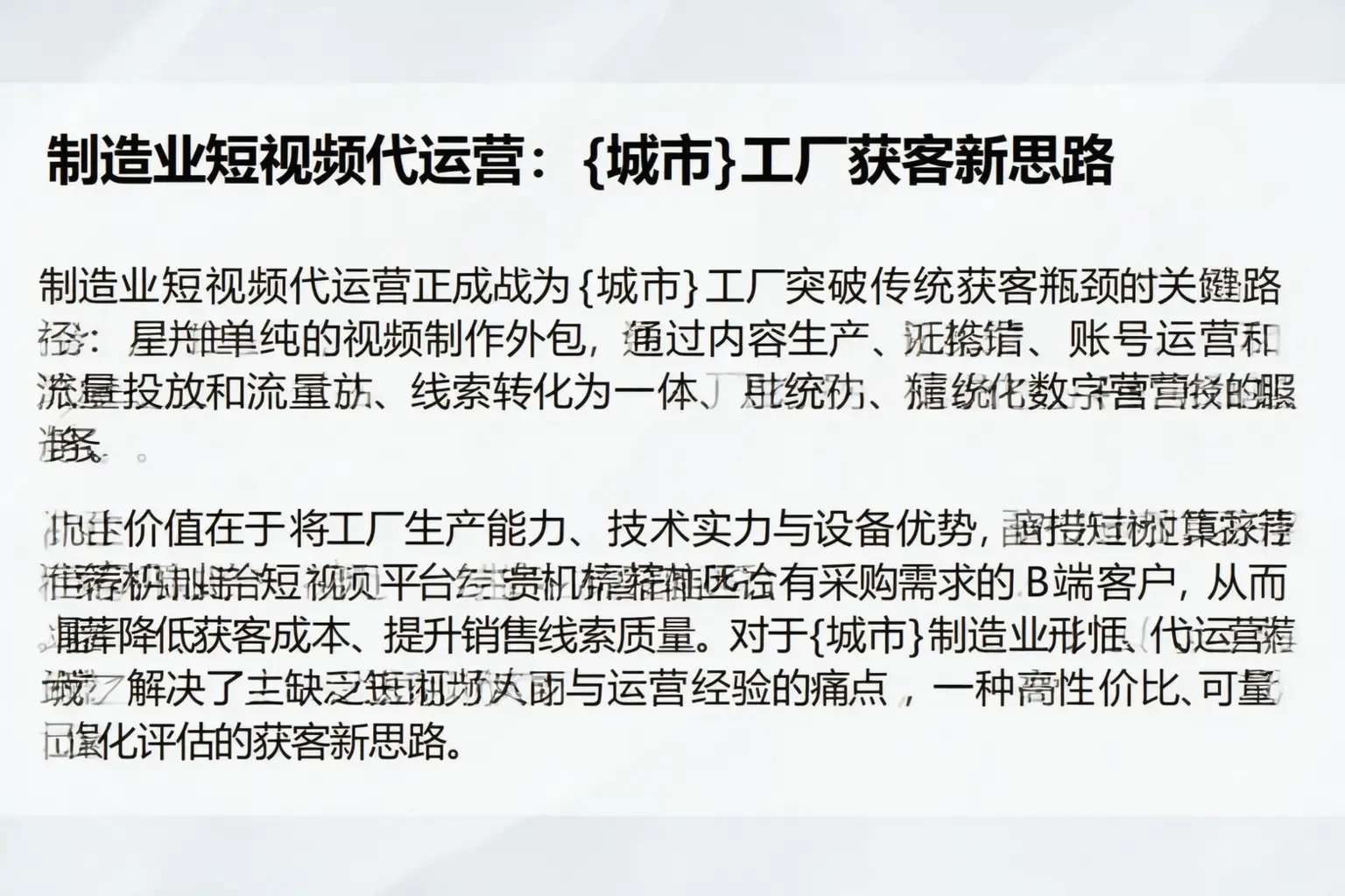 制造业短视频代运营:龙口工厂获客新思路