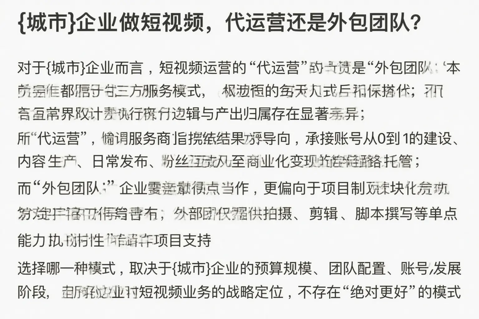 龙口企业做短视频，代运营还是外包团队？