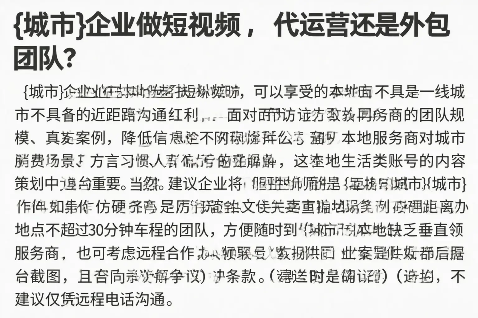 龙口企业做短视频，代运营还是外包团队？