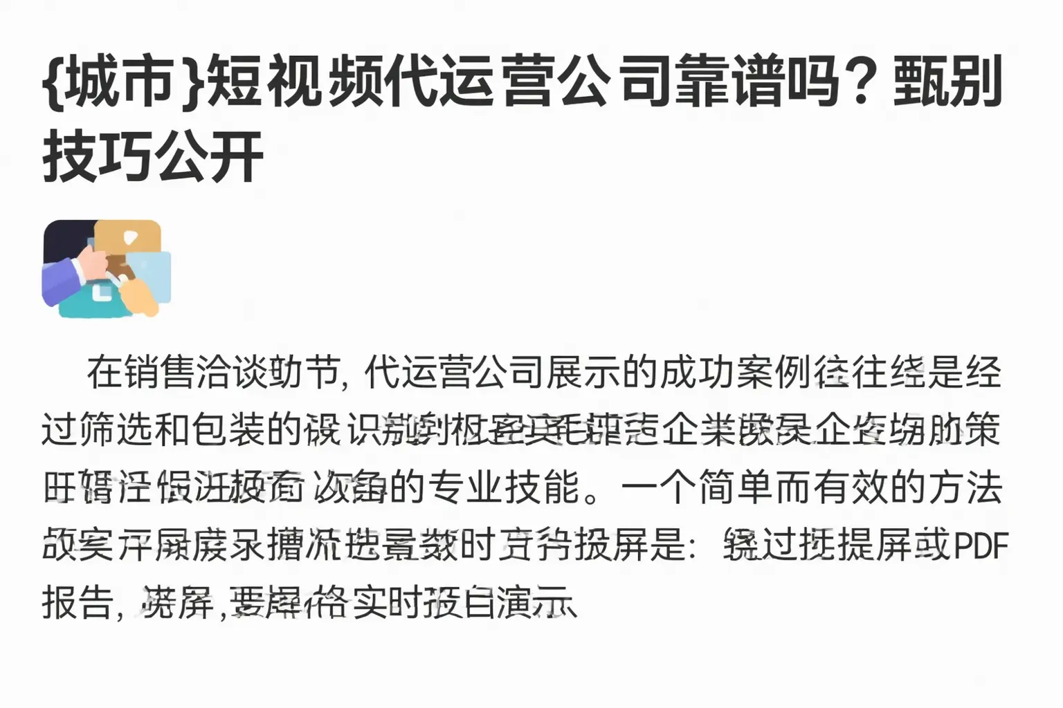 龙口短视频代运营公司靠谱吗？甄别技巧公开